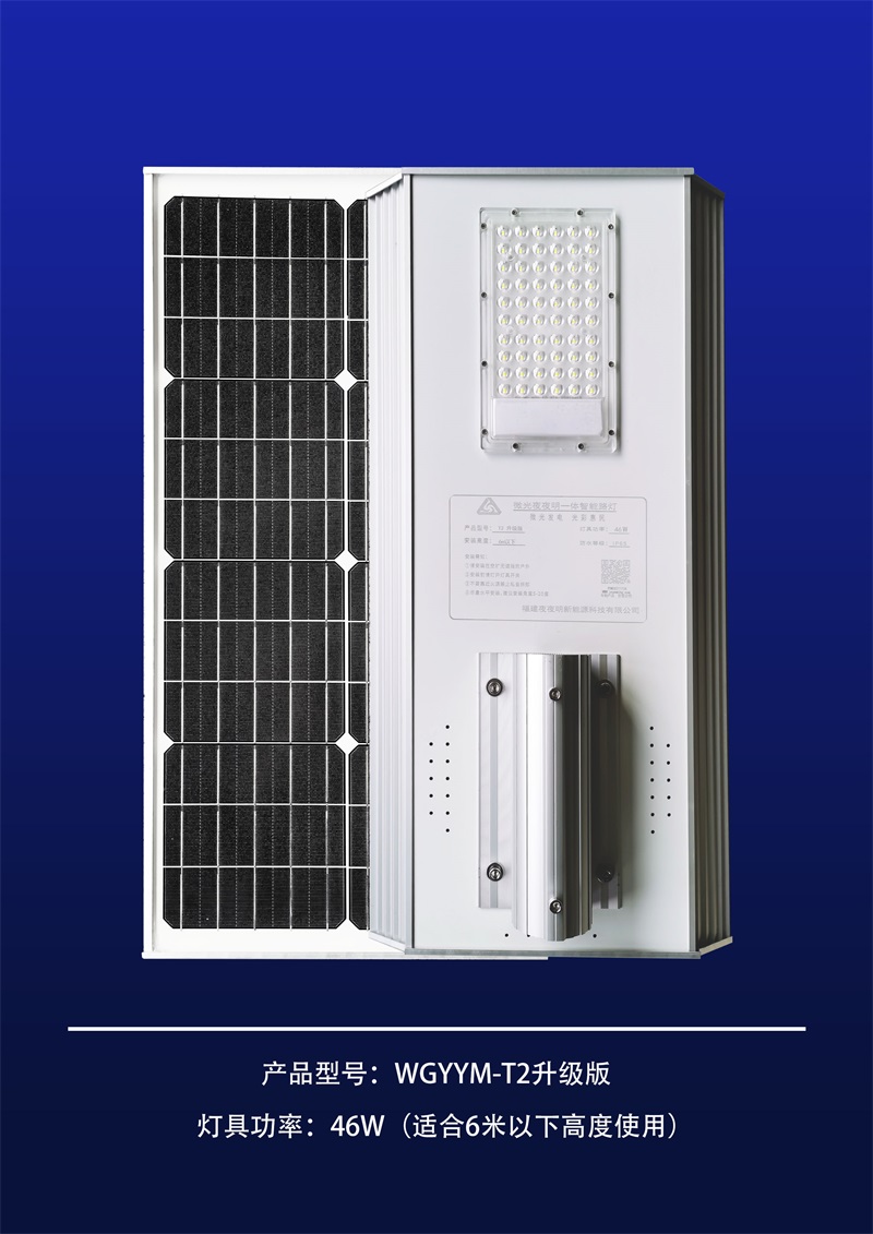 46W微光路燈 升級版